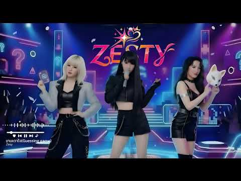 เกมเดาใจ (Guessing game) - Zesty [Official Audio]