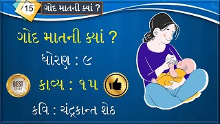 Gujarati God Matni Kya Std 9 Gujarati By Gujarati Sahitya