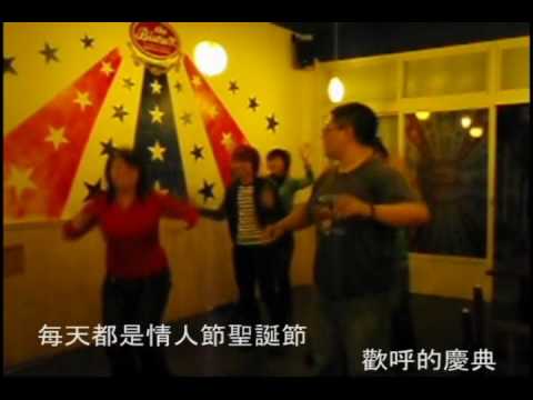 管他什麼音樂完整版.wmv