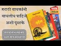        must read marathi novels marathi great novel