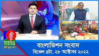 বিকেল ৪টার বাংলাভিশন সংবাদ | Bangla News | 28_October_2022 | 4:00 PM | BanglaVision News