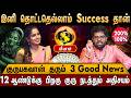 🔴மீனம்-குரு பெயர்ச்சி பலன்கள் 2026 | Meeanm Rasi | Guru Peyarchi Palangal | Pisces Horoscope 2026