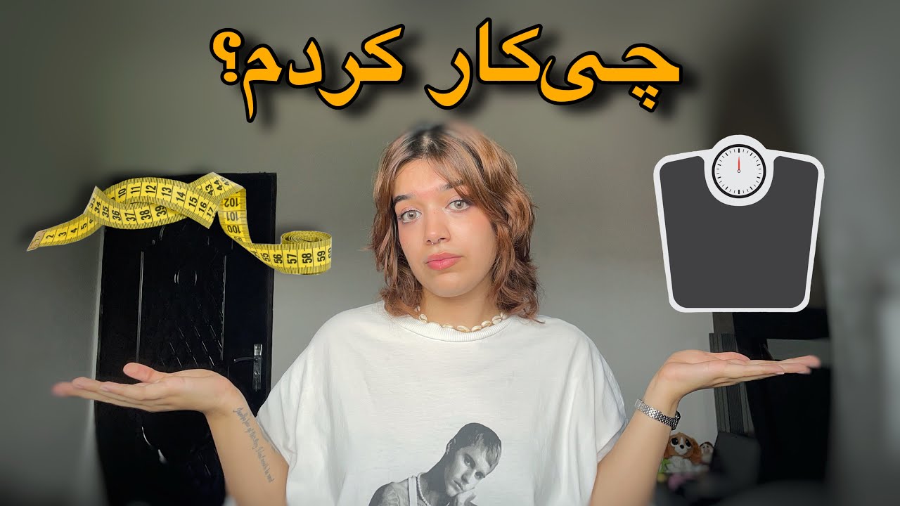 تو یک هفته ۵ کیلو کم کردم(تموم کارایی که کردم)