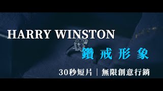 30 Harry Winston -