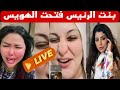خلاصة الكلام في قصة بنت الرئيس مبارك خلاصة الكلام في قصة بنت الرئيس مبارك