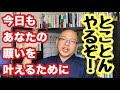【神回】どうしても潜在意識を騙すことができない人が、望み通りの現実を引き寄せるための6つのステップ