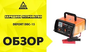 Зарядное устройство DEFORT DBC 15