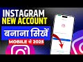 Instagram Id Kaise Banaye? How To Create Instagram Account? Instagram Accoun Kaise Banaye