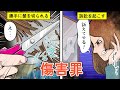【傷害罪】満員電車の中で、絡まった髪を勝手に切られた…どうなる？(漫画)【マンガ動画】