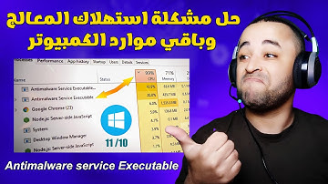 حل مشكلة antimalware service executable للحد من الإستهلاك المفرط للمعالج
