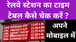 Indian railway time table board l Train time table in mobile l railway station time table screenshot 2