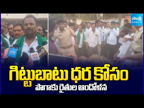 గిట్టుబాటు ధర కోసం పొగాకు రైతుల ఆందోళన | Tobacco Farmers Protest | AP News | Sakshi TV - SAKSHITV