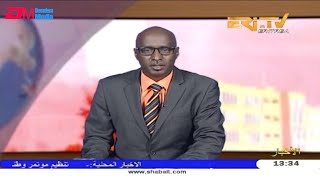 ERi-TV, #Eritrea - Arabic News for December 11, 2018