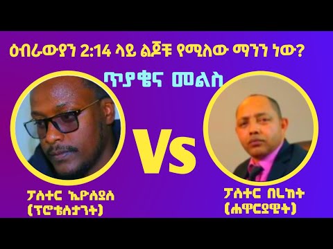 ቪዲዮ: የተለያዩ ባለአክሲዮኖች እነማን ናቸው?