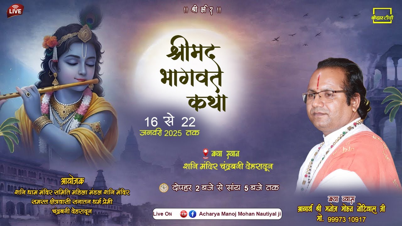 🔴Live Day 4।। श्रीमद् भागवत कथा ।। Acharya Manoj Mohan Nautiyal ji।।  Kedar tv