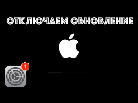 Как отключить автоматическую загрузку обновления iOS - STORE-63