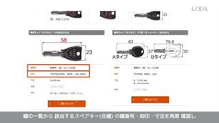 [LIXIL] How to Order Spare Keys from the LIXIL Store