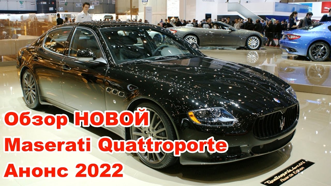 Мазерати кватропорте 5