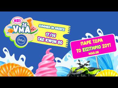 Get Your Ticket! Mad Video Music Awards 2026 από την ΔΕΗ! Έρχονται 17/6 στο Tae Kwon Do