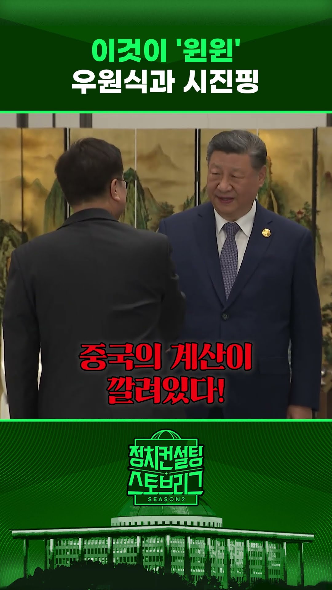 우원식 공보물에 쓰일 사진 챙겼다? #정치컨설팅 #스토브리그 #shorts