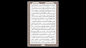 سورة الجاثية - الشيخ خالد الجليل - صفحة 500 للحفظ مكررة ثلاث مرات