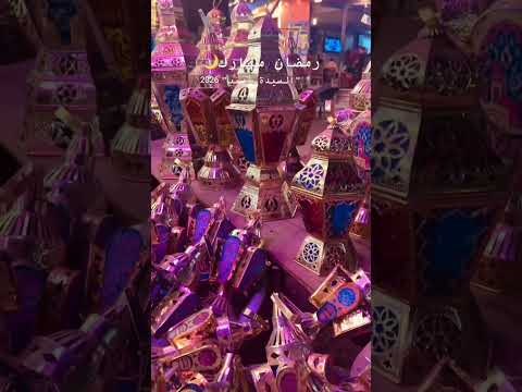 رمضان فى مصر حاجة تانية روح رمضان رمضان استقبال شهر رمضان في مصر السيدة زينب فوانيس رمضانية 