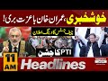 Big victory of imran khan  news headlines 11 am  pakistan news  latest news