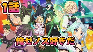 一瞬で治療していたのに役立たずと追放された天才治癒師、闇ヒーラーとして楽しく生きる 同時視聴