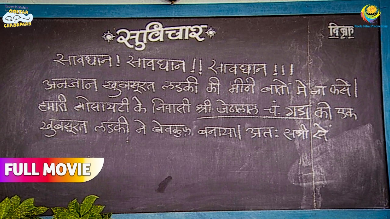 Iyer ne liya jethalal se Badla | FULL MOVIE | Taarak Mehta Ka Ooltah Chashmah