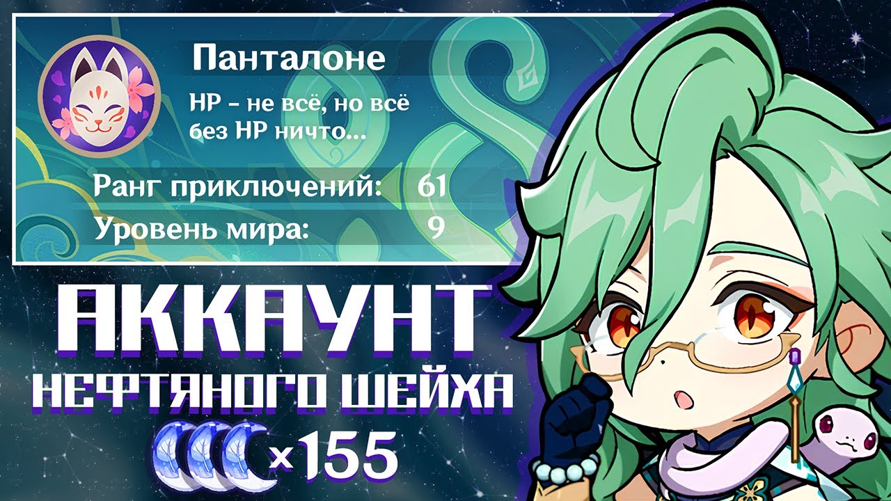 ОБЗОР СТРАННОГО АККАУНТА | 90% ПЕРСОНАЖЕЙ ОТ ХП | КУЛЬТ МОЛЛЮСКА  [Genshin Impact]