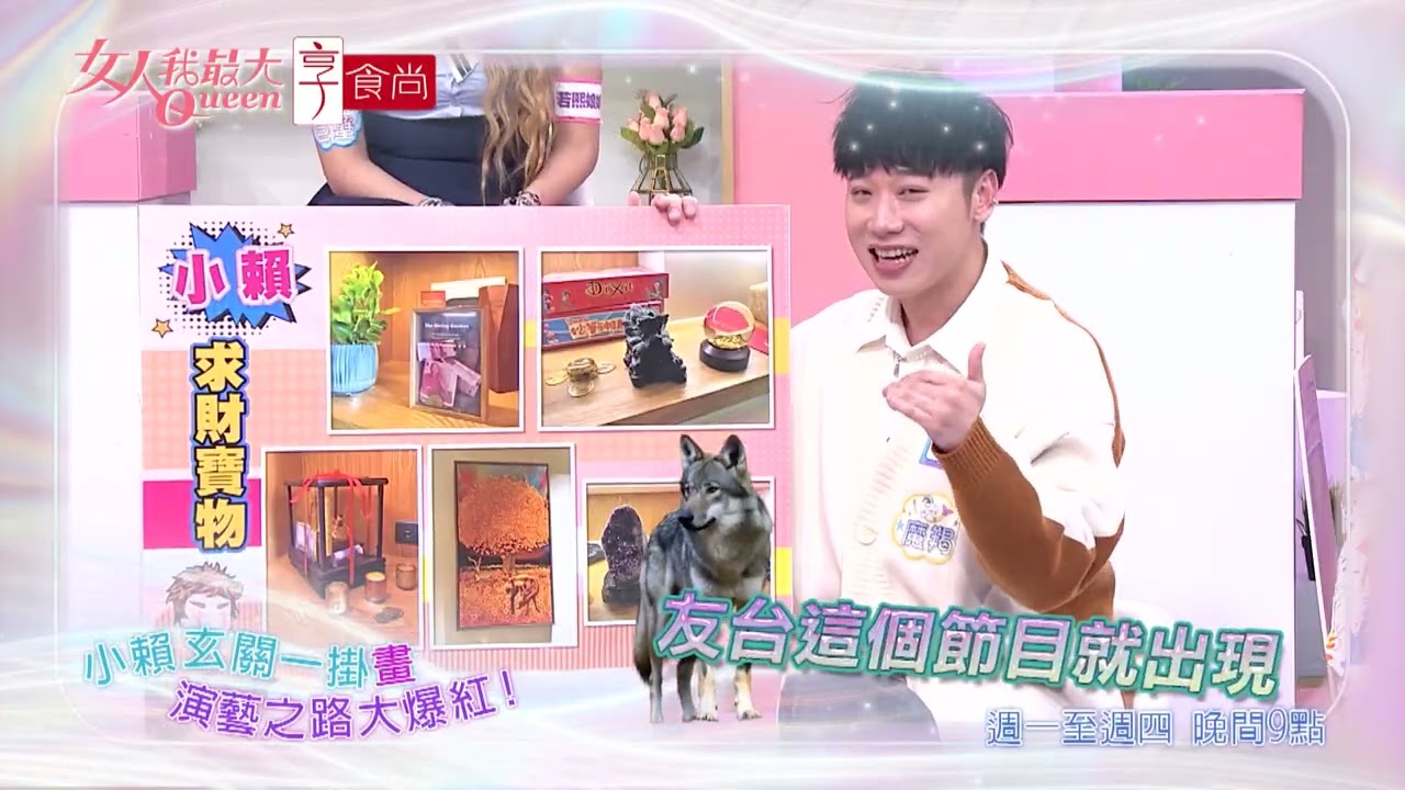 玄關掛對畫 演藝之路大翻盤#女人我最大 20251222(預告)