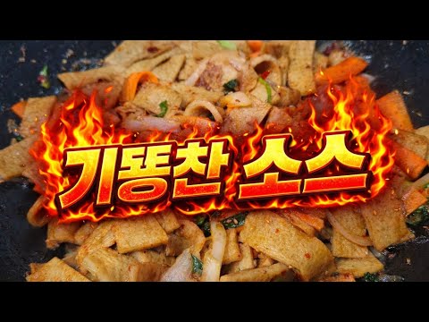 업소용 초대용량 <strong>어묵</strong> <strong>볶음</strong> 전용 소스~