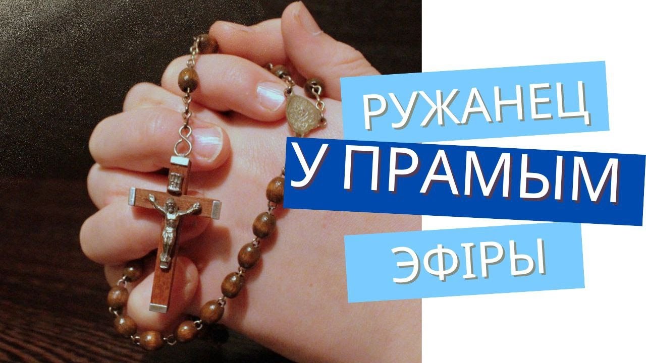 Ружанец у прамым эфіры