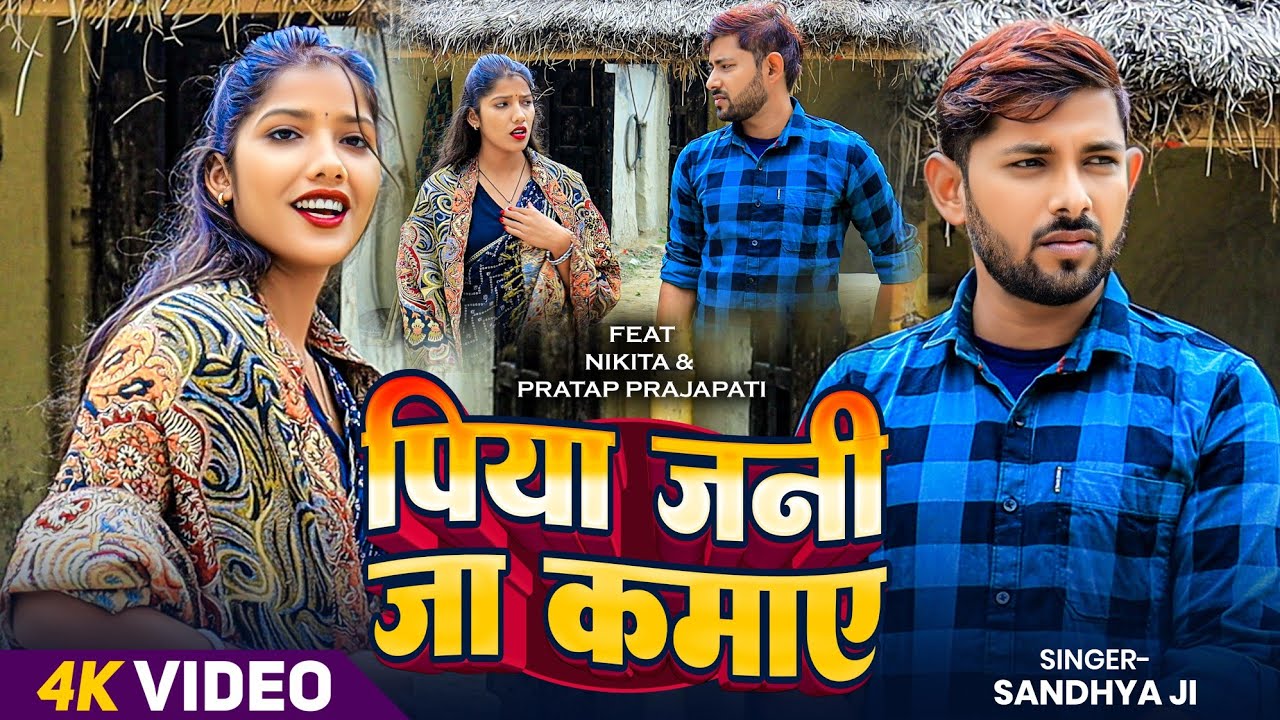 पिया जनी जा कमाए | पत्नी का दर्द | Pbh Music 