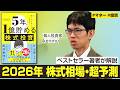 【2026年株式市場・超予測】注目は〇〇セクター/日経平均6万円は?/グロース市場の展望/株で損する人の特徴【5年で1億貯める株式投資・kenmo】