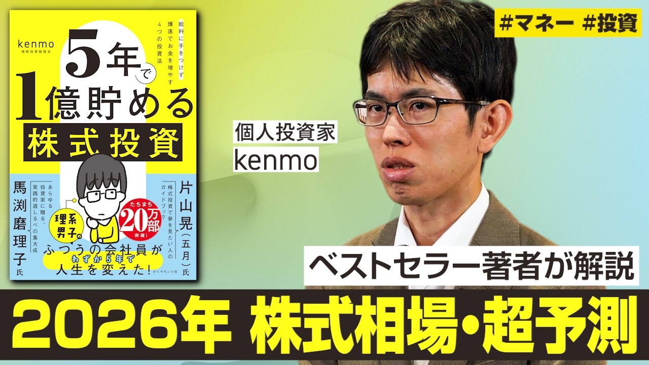 2026年株式市場・超予測】注目は〇〇セクター／日経平均6万円は