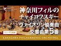 リハーサル風景★Tchaikovsky：Violin Concerto D-major Op.35 - Nobuaki Nakata Ririko Takagi／神奈川フィルのチャイコフスキー