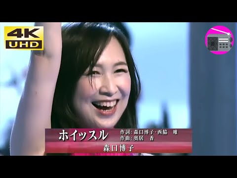 【4K UHD】森口博子 - ホイッスル（バラエティ番組『夢がMORI MORI』のテーマ曲）