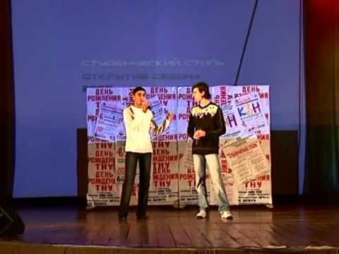 Концерт ТНУ «Студенческий стиль» — 2005 год. Part 1