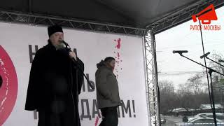 Выступление Всеволода Чаплина на митинге в Москве: «Руки прочь от Курильских островов!»