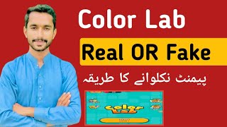 Color Lab Application Payment Proof || Color Lab App Real OR Fake