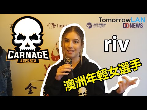 Calise 'riv' Newton | Australian player interview from Carnage Esports [WESG 2018 World Finals]
