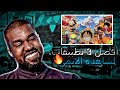 أفضل 3 تطبيقات لمشاهدة الانمي | LU_FFY