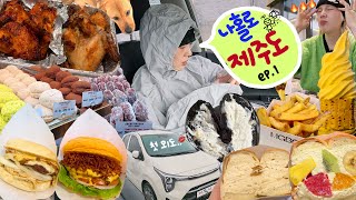 외로워도~ 슬퍼도~ 나는 안 울어..🥹 나홀로 제주도 먹방여행 ep.1) 부가네얼큰이,히포파운드,과일크림베이글,아베베베이커리,마늘버거,당근버거,점점,초당옥수수콘 +다이소 뷰티하울🧡