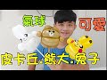 氣球教學-皮卡丘.兔子.熊大                               Pikachu balloon tutorial