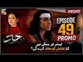 Hadd Episode 49 Teaser | Hadd Episode 49 Promo | Review | 10th May 2026