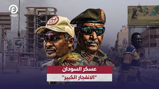 عسكر السودان 
