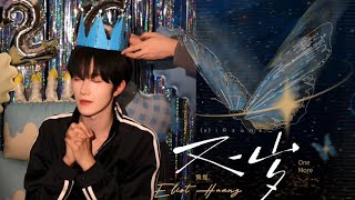 [TH/CN] ซับไทยเพลง One More [One More Year]《 又一岁 》- Eliot Huang