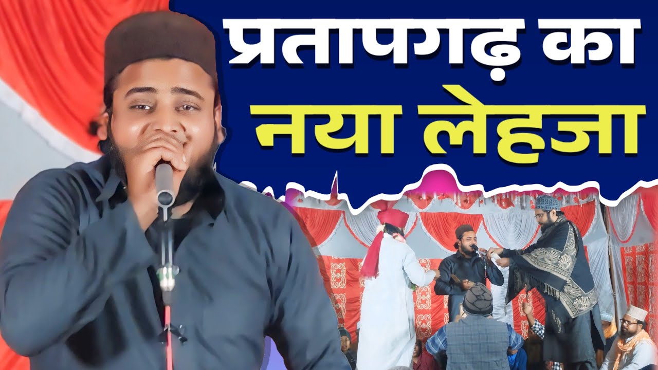 Saddam Raza New Naat 2025 || प्रतापगढ़ का खूबसूरत लेहजा || Qari Saddam Raza ...