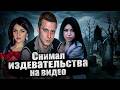 Эта история шокировала всю Россию Михаил Саплинов жестоко расправился с девушками Тру Крайм